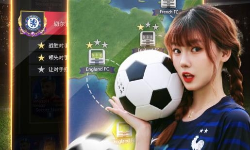 足球决手游