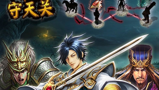 策马守天关