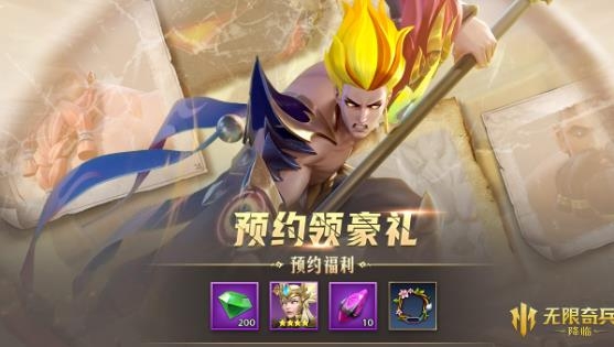 无限奇兵降临手游