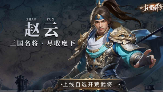 小小曹操传手游