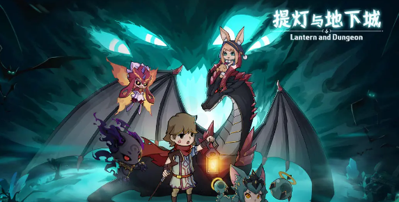 提灯与地下城手游