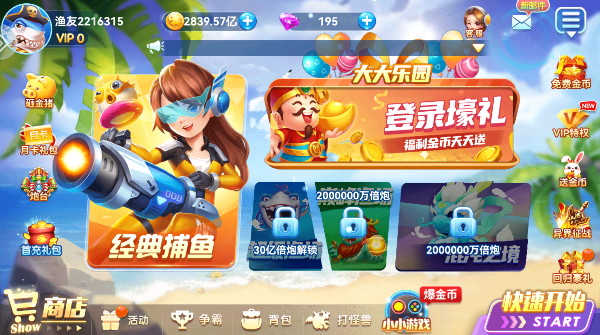 千炮捕鱼电玩城