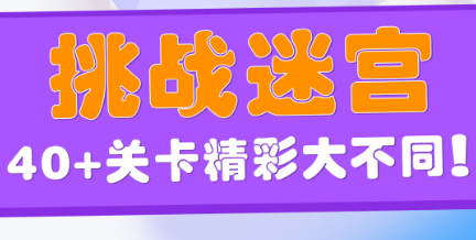 宝宝巴士宝宝迷宫历险记