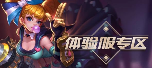 王者荣耀前瞻版本