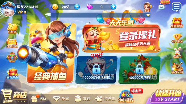 名门捕鱼-原趣游捕鱼