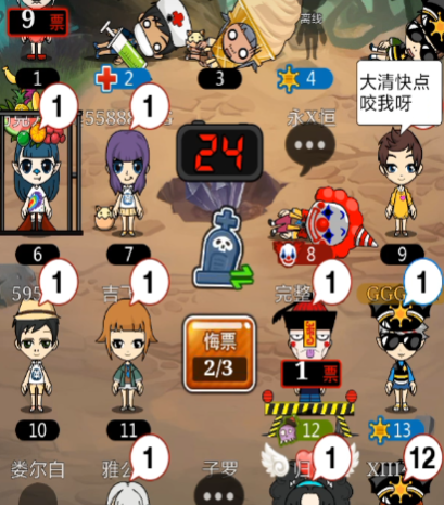 谁是卧底移动版