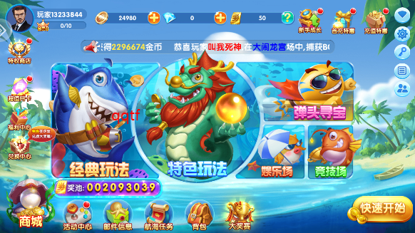 乐乐捕鱼打开即玩