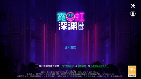 霓虹深渊无限手游