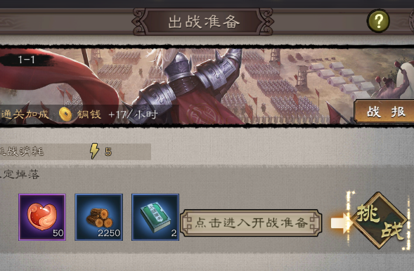 三国乱世霸王手游