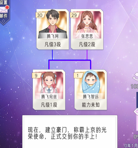 豪门家主模拟器游戏