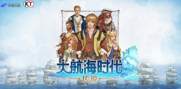 大航海时代传说手游