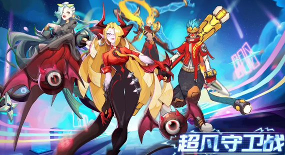 超凡守卫战手游