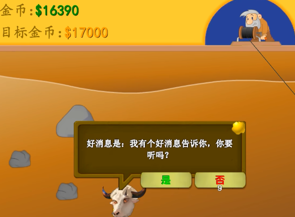 黄金矿工指导版头牛版手游