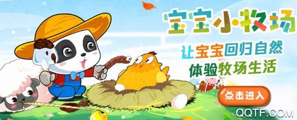 宝宝小牧场