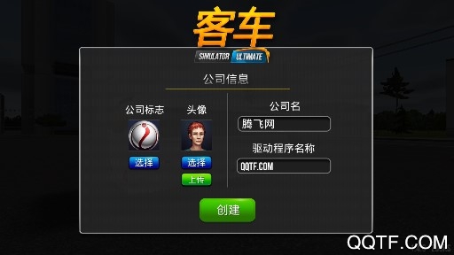 公交公司模拟器2026