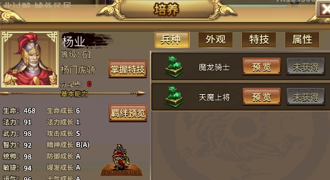 杨家将演义游戏