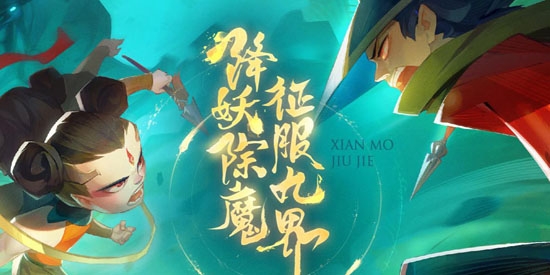 新仙魔九界手游