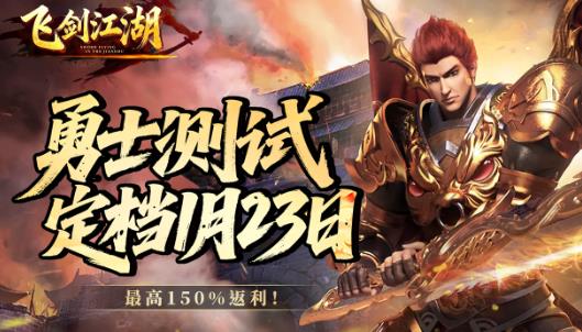 飞剑江湖手游