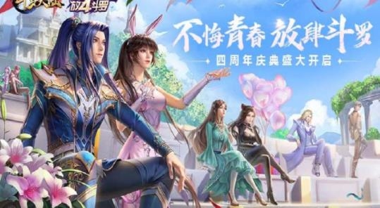 新斗罗大陆手游