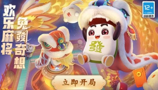 欢乐麻将全集手游