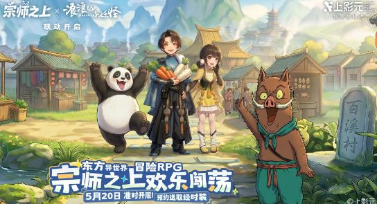 宗师之上手游