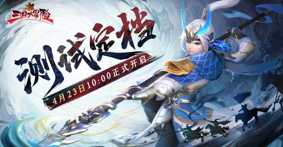 三国大冒险手游