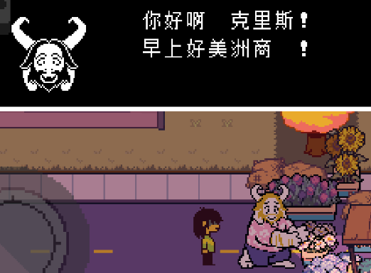 三角符文第五章中文版Deltarune