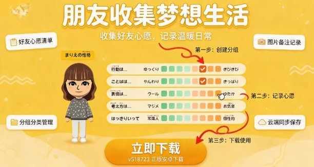 朋友收集梦想生活游戏