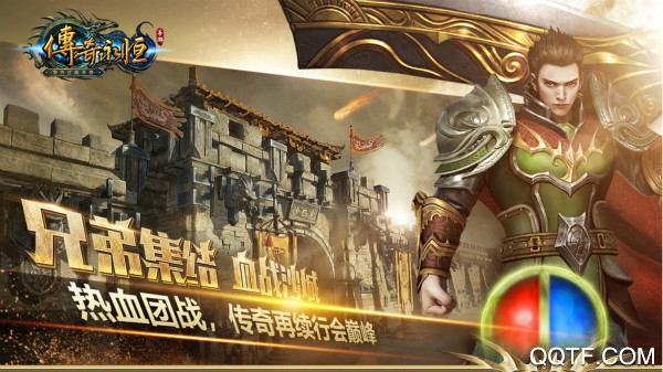传奇永恒手游