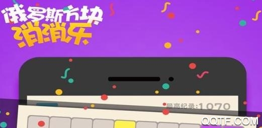 俄罗斯方块消消乐2020
