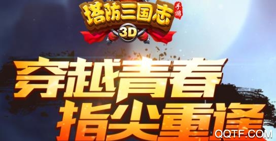 塔防三国志手游