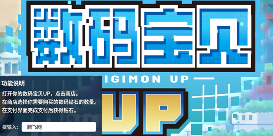 数码宝贝UP