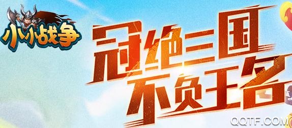 小小战争手游
