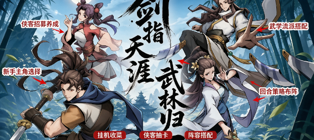 剑定武林