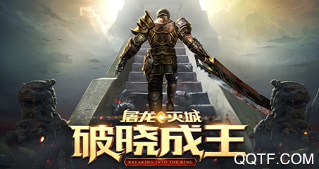 暗黑屠龙最新