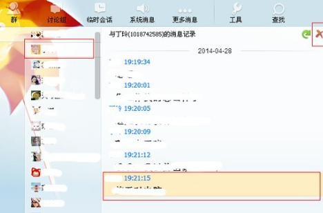 腾讯QQ电脑版
