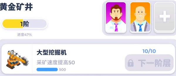 开矿当老板手游