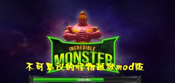 Incredible Monster Prison Escape不可思议的怪物越狱mod版