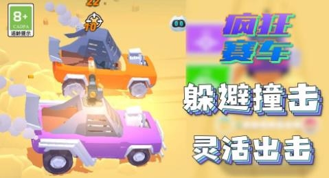 疯狂赛车手游