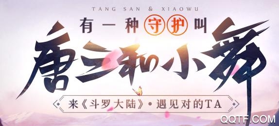 斗罗大陆之斗罗世界手游腾讯版
