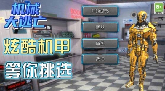 机械大逃亡钢铁绳索英雄手游