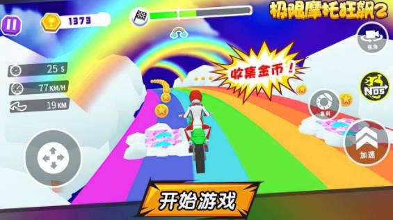 极限摩托狂飙2手游
