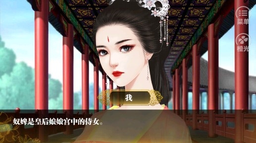 橙光游戏盛世天下之女帝篇内购版