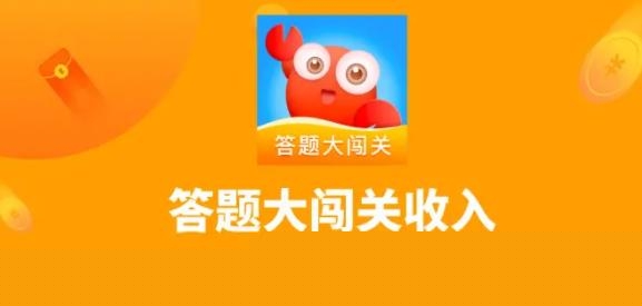 答题大闯关红包版