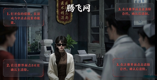 借眼