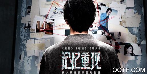 记忆重现解谜游戏