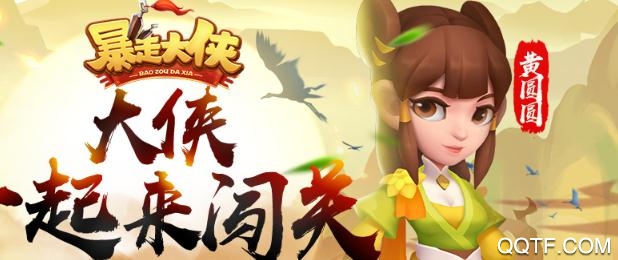 暴走大侠手游