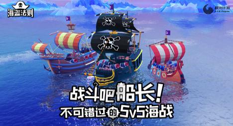 海盗法则
