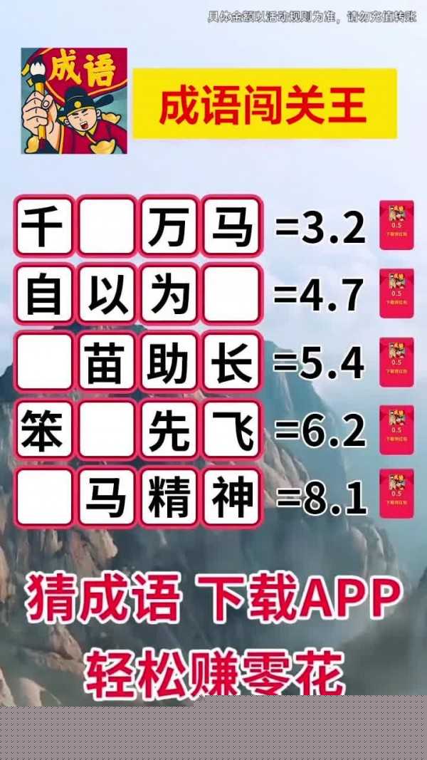 成语闯关王-成语答题游戏