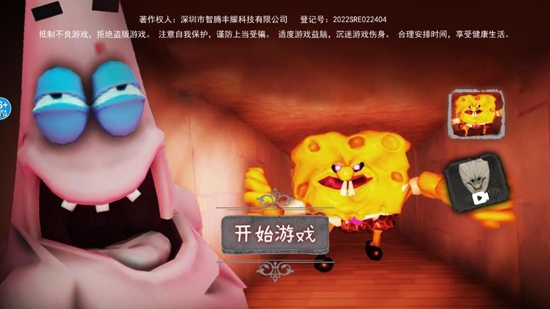 恐怖海绵宝宝免广告获取奖励版